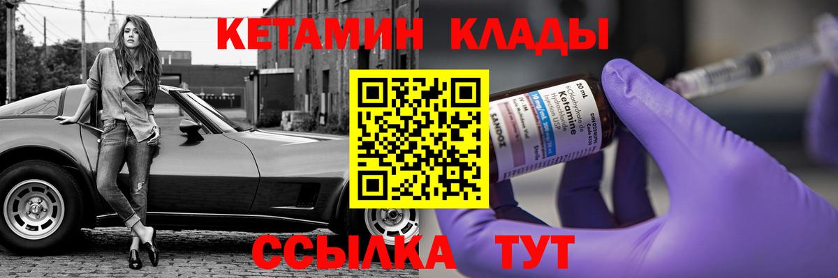 Кунгур  Кетамин VHQ  Вход с VPN 