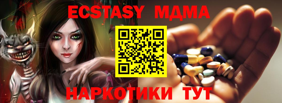 МДМА  Вход с VPN  Кунгур  МДМА crystal  MDMA кристаллы 