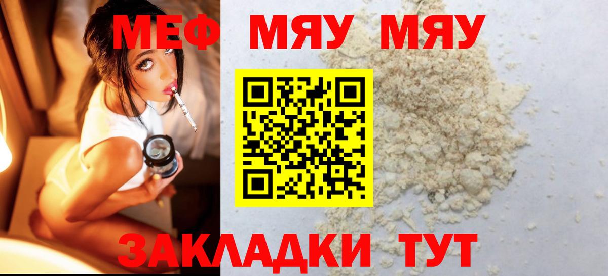 Меф кристаллы  Мефедрон  МЯУ-МЯУ  Кунгур  Вход с VPN  Меф 4 MMC 