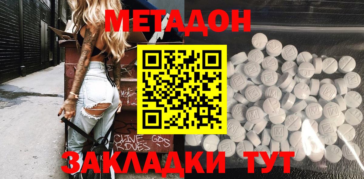 МЕТАДОН мёд  Метадон methadone  Кунгур  Вход с VPN 