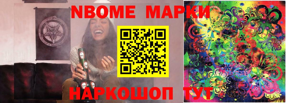 Марки N-bome 1,8мг  Вход с VPN  Марки N-bome  Кунгур 