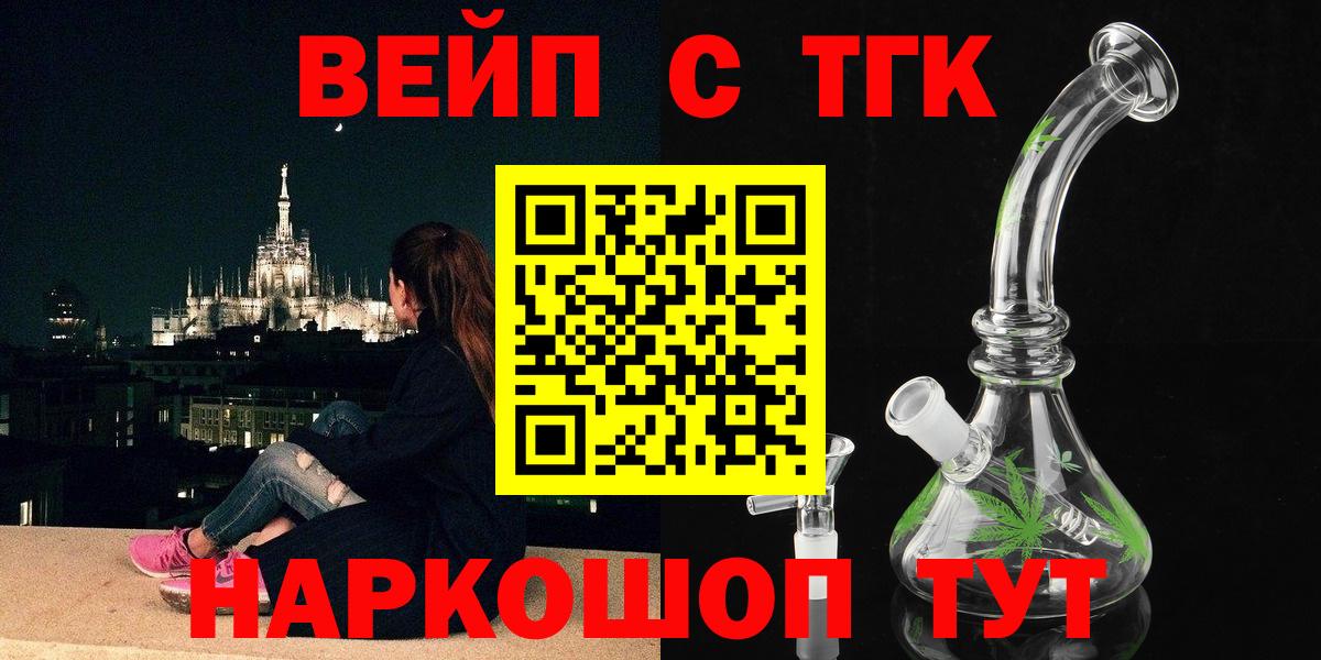 ТГК жижа  Вход с VPN  продажа наркотиков  Кунгур 